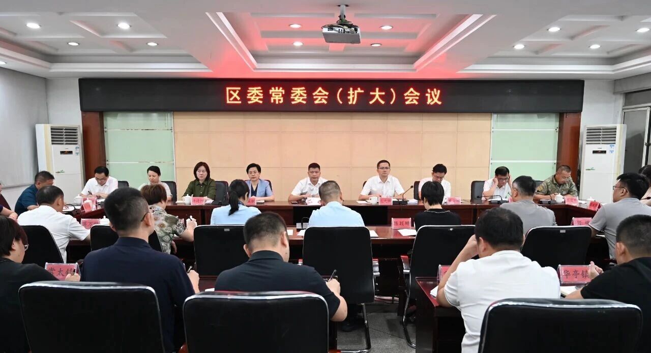  城厢区召开区委常委会（扩大）会议